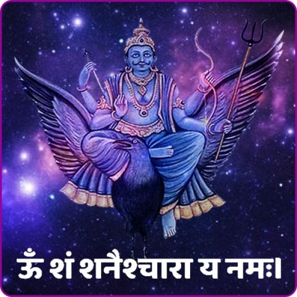 shani mantra