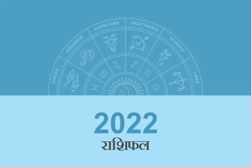 New Year 2022 राशिफल भविष्यवाणियां: आपकी राशि के लिए आने वाला वर्ष क्या है? - StarzSpeak