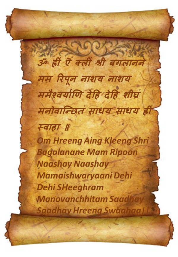 baglamukhi mantra, maa baglamukhi, baglamukhi yantra, baglamukhi mata, benefits of baglamukhi mantra, story of maa baglamukhi, precautions during mantra sadhna, mantra sadhna, method of mantra siddhi