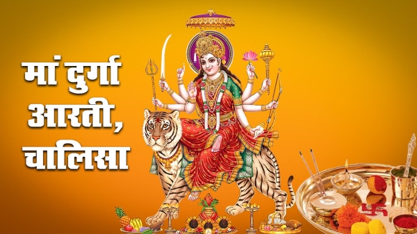 Durga Aarti Lyrics