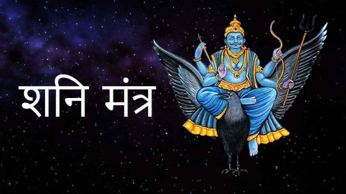 Shani Dev Mantra: शनि देव को करना है प्रसन्न तो शनिवार को ज़रूर करें इन 8 मंत्रों का जाप