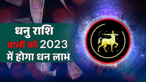 धनु राशि वालों के लिए कैसा रहेगा साल 2023: Dhanu Rashifal 2023