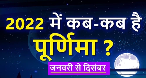 Purnima 2022 Dates and Timings - Full Moon Day in 2022 in Hindu Calendar with Purnima Tithi Vrat