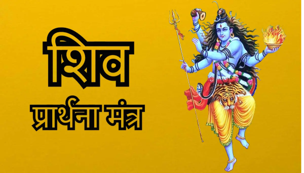 Shiv Mantra 