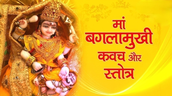 Baglamukhi Mantra