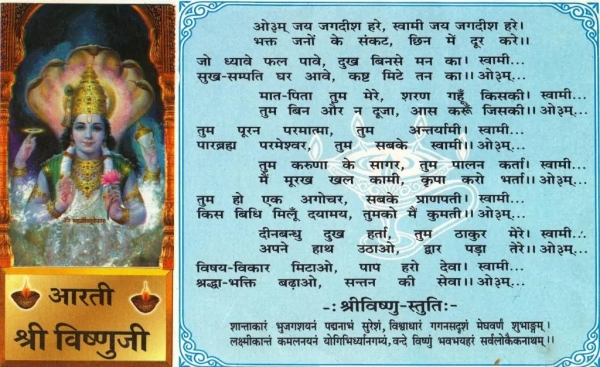 Vishnu Ji Ki Aarti 