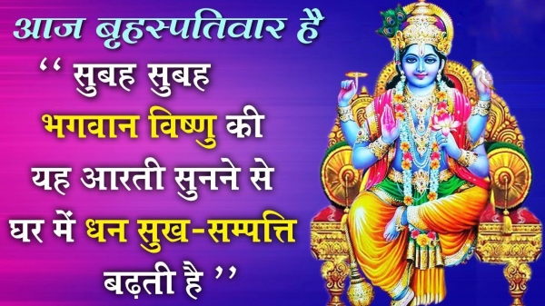 Vishnu Bhagwan Ki Aarti , Om Jai Jagdesh Hare Lyrics 