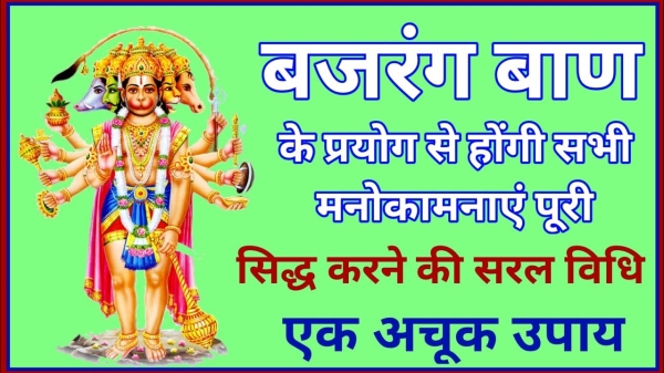 Bajrang Baan Lyrics in Hindi 