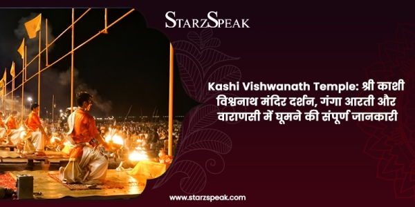 Kashi Vishwanath Temple