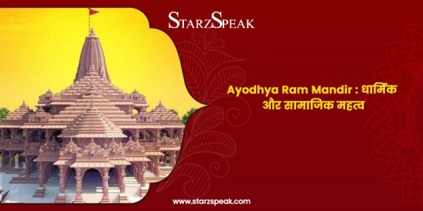 Ayodhya Ram Mandir
