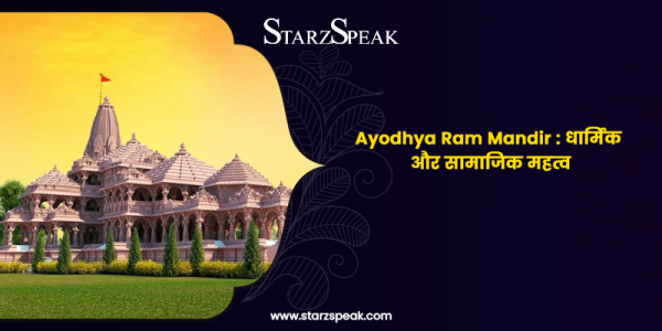 Ayodhya Ram Mandir