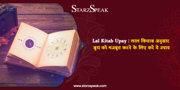 lal kitab ke upay 