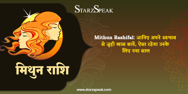 mithun rashifal