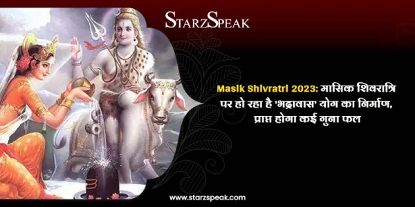 masik shivratri 2023