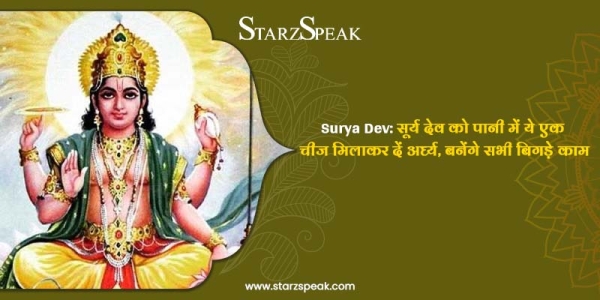 surya dev puja 