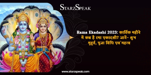 rama ekadashi 2023