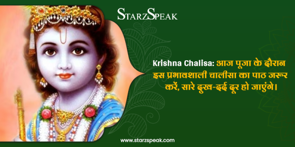 Krishna Chalisa 