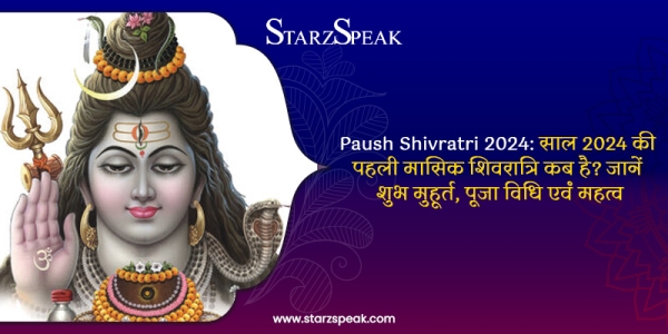 Paush Shivratri 2024