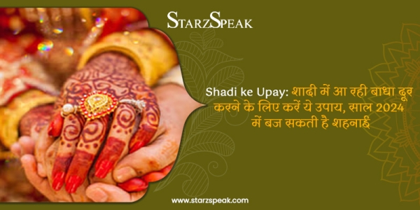shadi ke upay 