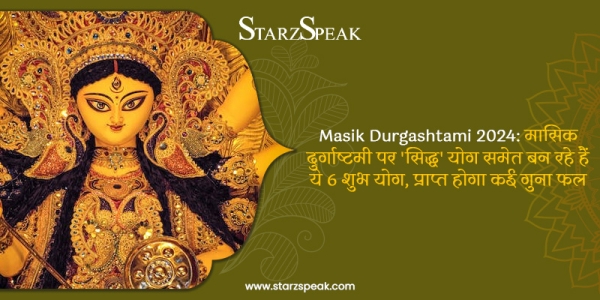 MASIK DURGASHTAMI 2024