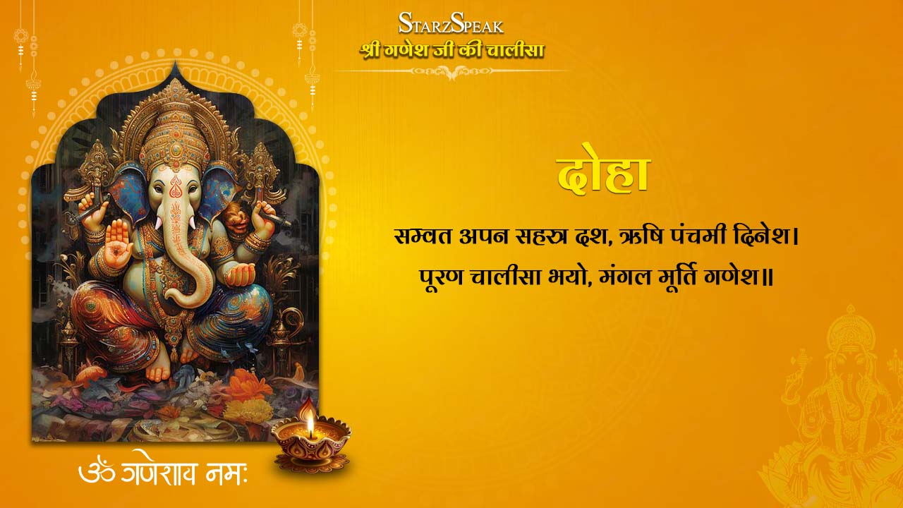 ganesh chalisa in hindi lyrics 