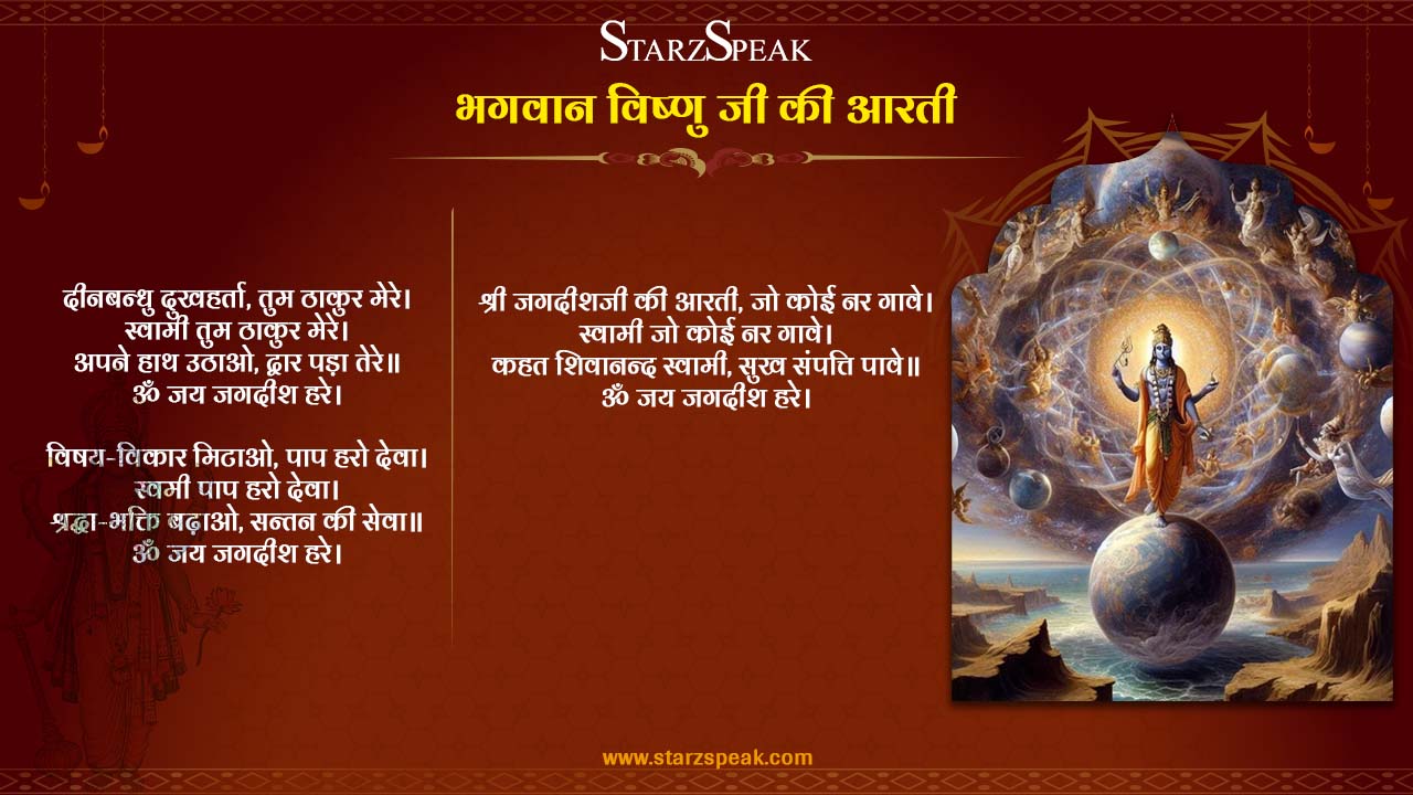 vishnu ji ki aarti 