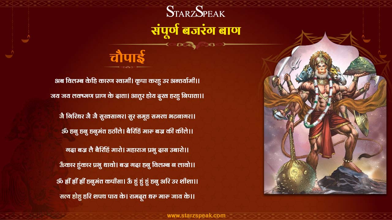 bajrang baan lyrics 