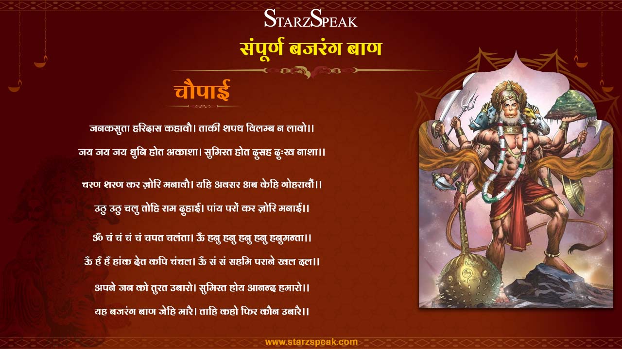 bajrang baan lyrics 