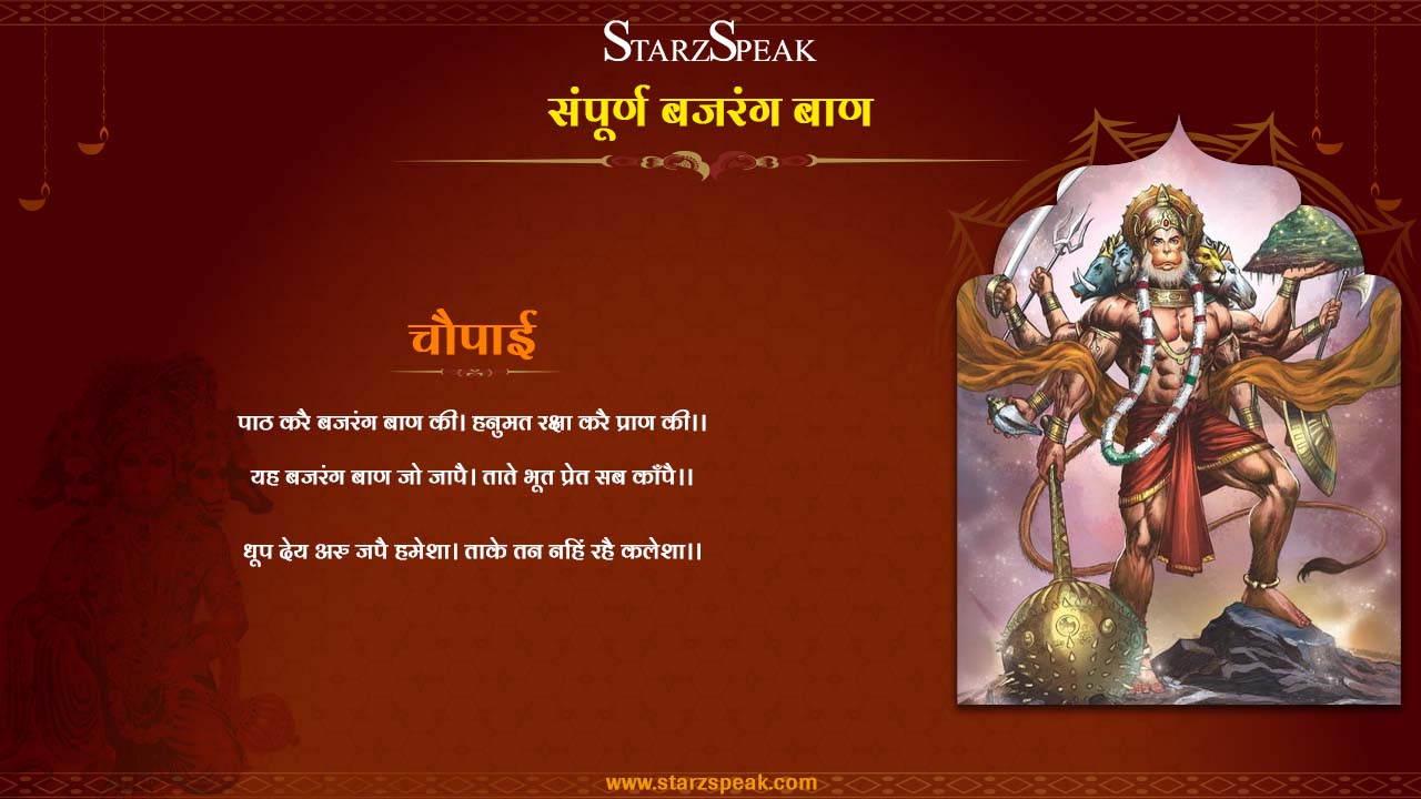 bajrang baan lyrics 