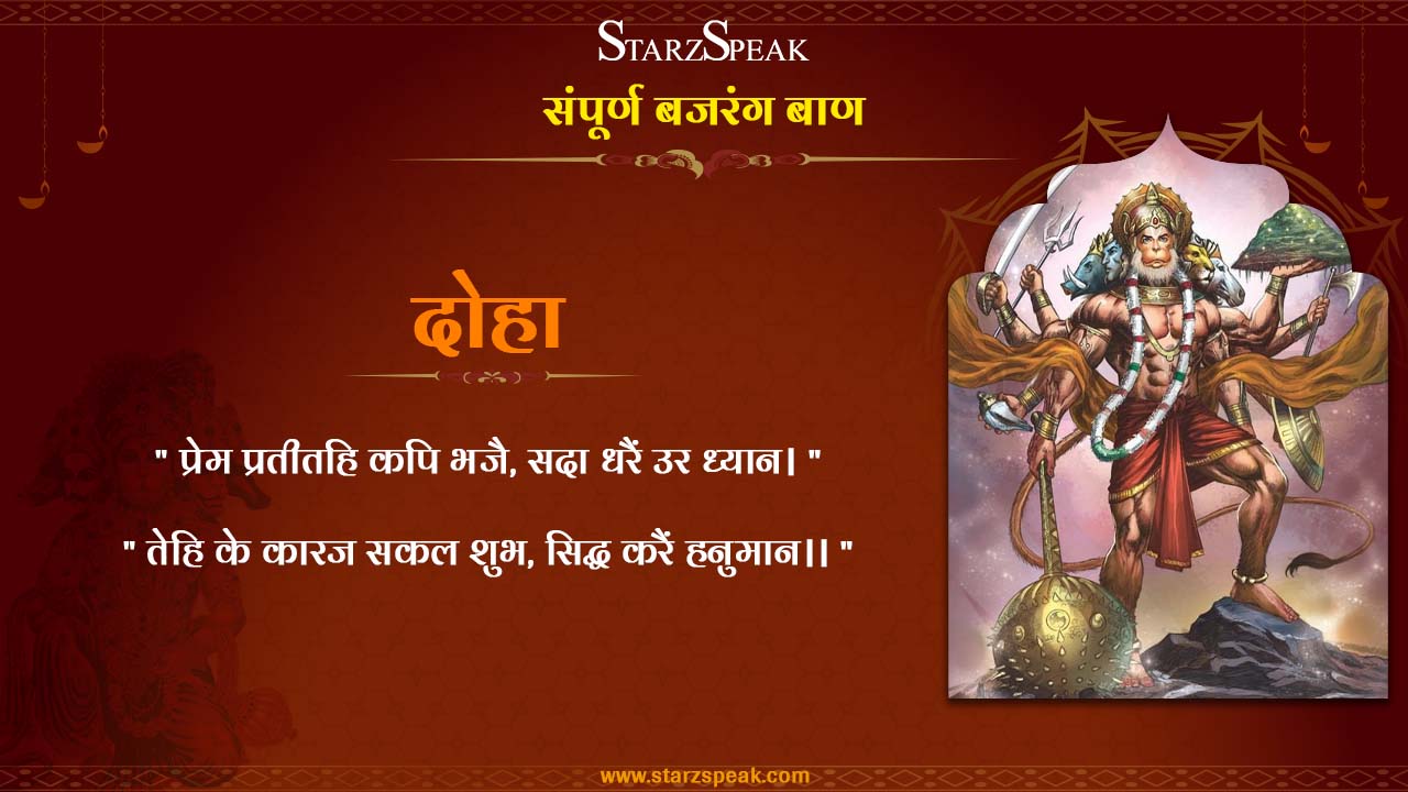 bajrang baan lyrics