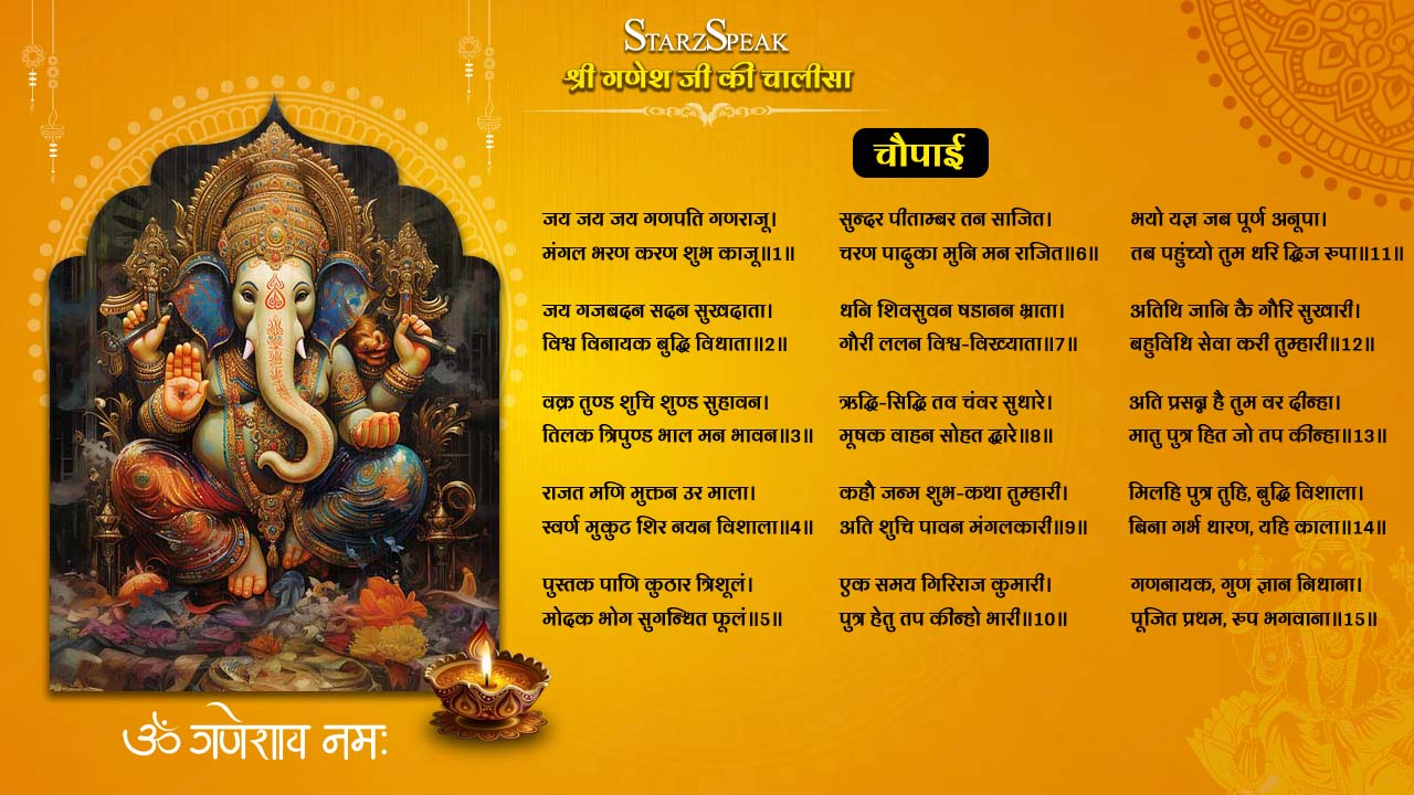 Ganesh Chalisa in hindi Lyrics: मनचाहे फल की प्राप्ति के लिए गणेश ...