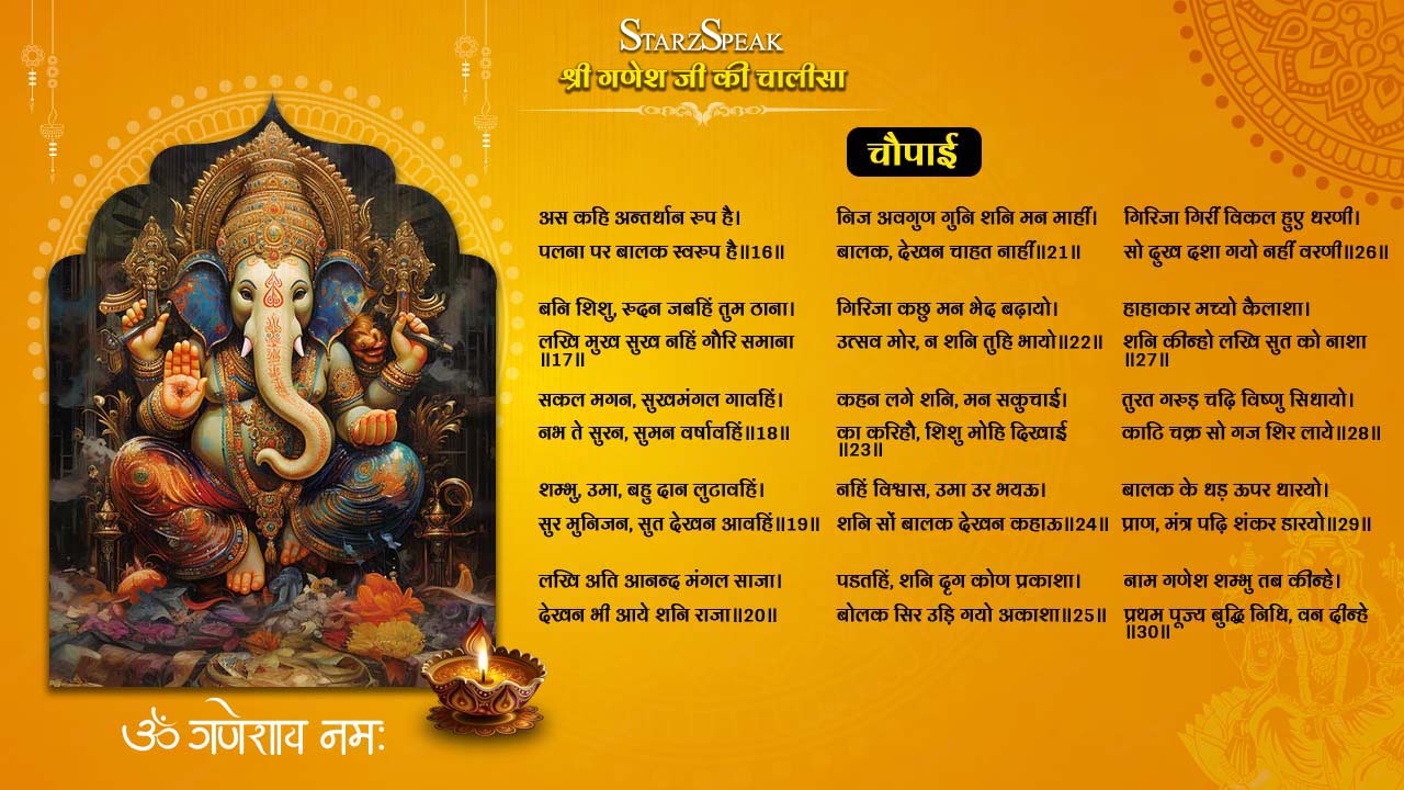 ganesh chalisa in hindi lyrics 