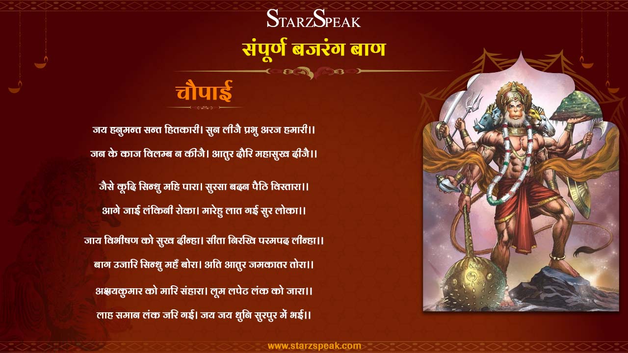 bajrang baan lyrics 