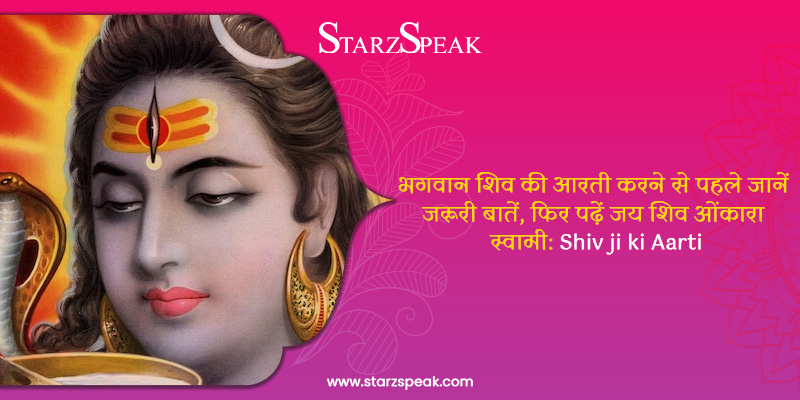 shiv ji ki aarti 
