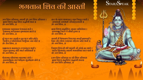 shiv jhi ki aarti 