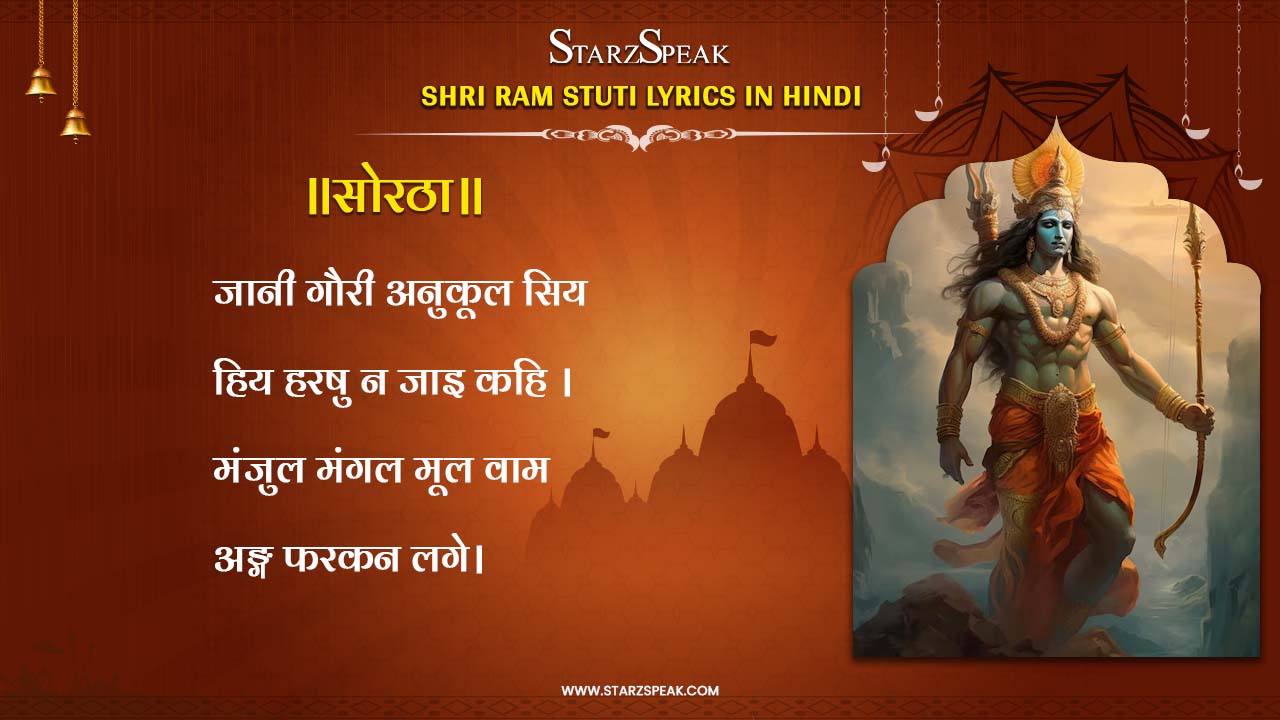 Nitin Mukesh Shree Ram Stuti lyrics