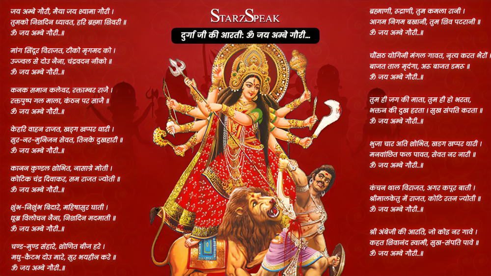 durga aarti lyrics 