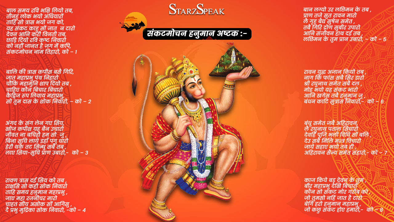 hanuman ashtak lyrics 