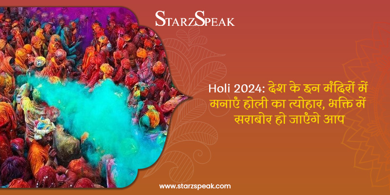 holi 2024 