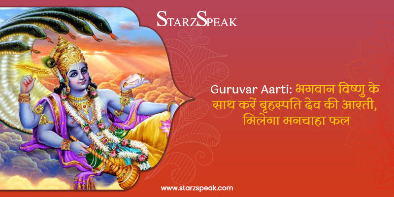 guruwar aarti 
