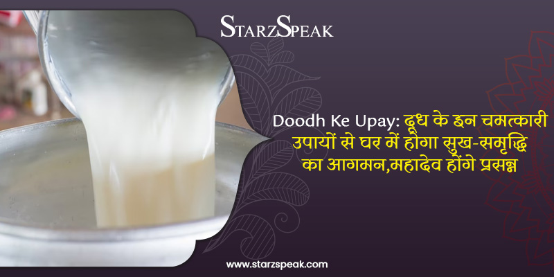 doodh ke upay