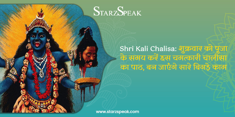 shri kali chalisa 