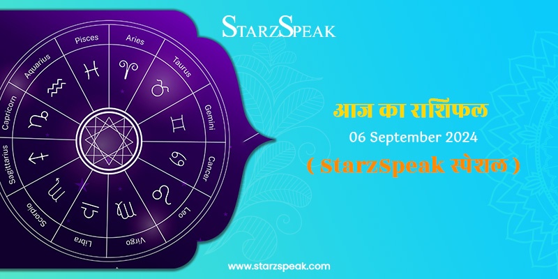 StarzSpeak स्पेशल 6th September, 2024 Horoscope: आज का राशिफल 