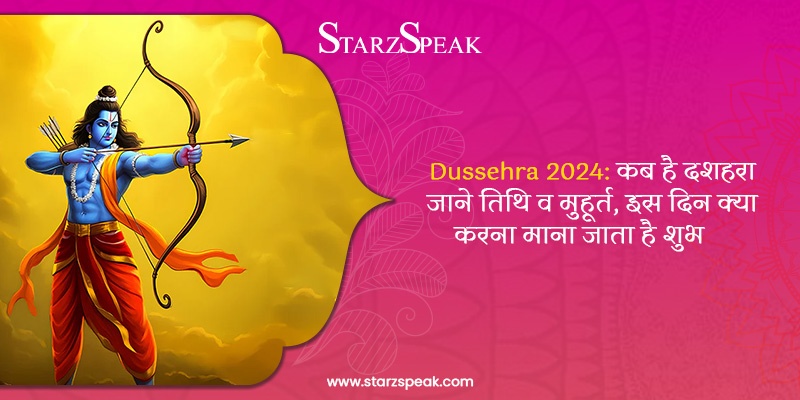 Dussehra 2024: कब है दशहरा जाने तिथि व मुहूर्त, इस दिन क्या करना माना जाता है शुभ ?