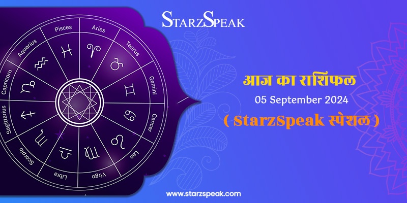 StarzSpeak स्पेशल 5th September, 2024 Horoscope:  आज का राशिफल 