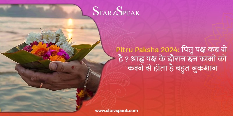 Pitru Paksha 2024: पितृ पक्ष कब से है श्राद्ध पक्ष के दौरान इन कामो को करने से होता है बहुत नुकशान 