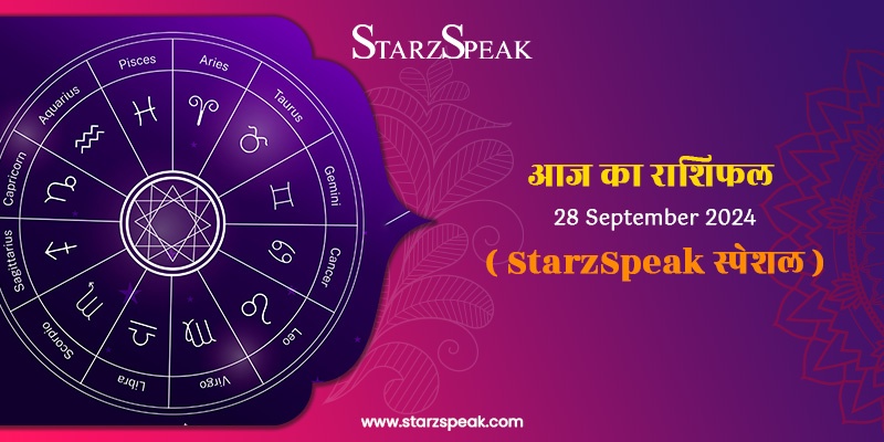 StarzSpeak स्पेशल 28th September, 2024 Horoscope:  आज का राशिफल 