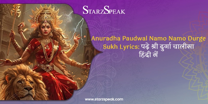 Anuradha Paudwal Namo Namo Durge Sukh Lyrics: पढ़े श्री दुर्गा चालीसा हिंदी में 