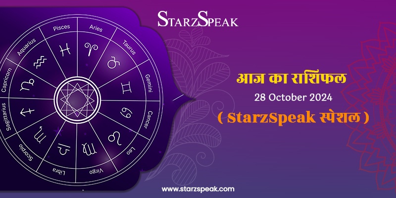 StarzSpeak स्पेशल 28th October, 2024 Horoscope: आज का राशिफल 