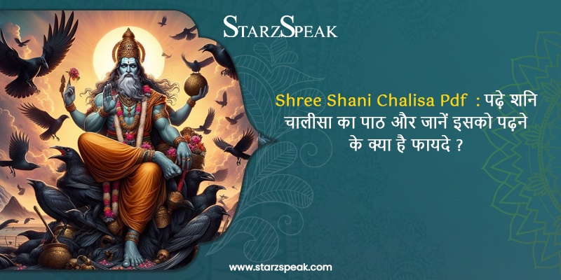 Shree Shani Chalisa Pdf : पढ़े शनि चालीसा का पाठ और जानें इसको पढ़ने के क्या है फायदे? 